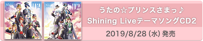 シャニライCD告知バナー