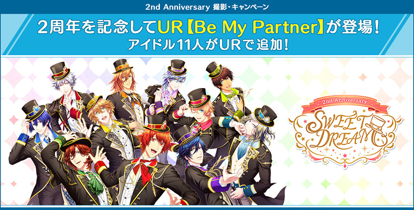 新規ブロマイド UR 【BeMyPartner】 2周年を記念して、アイドル11人がURで登場!