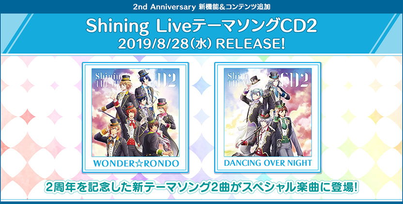 Shining Live テーマソングCD2 2019/8/28(水) RELEASE!