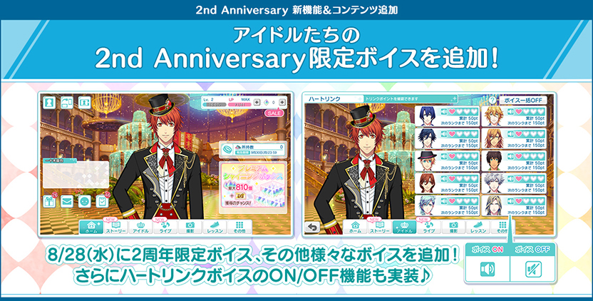 アイドルたちの2ndAnniversary 限定ボイスを追加!