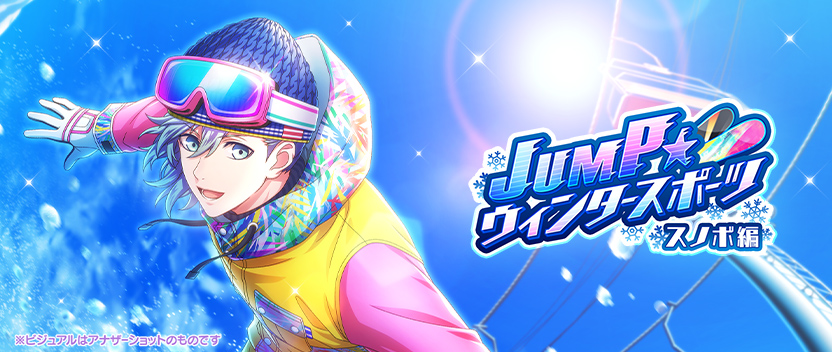 JUMP☆ウィンタースポーツ-スノボ編-