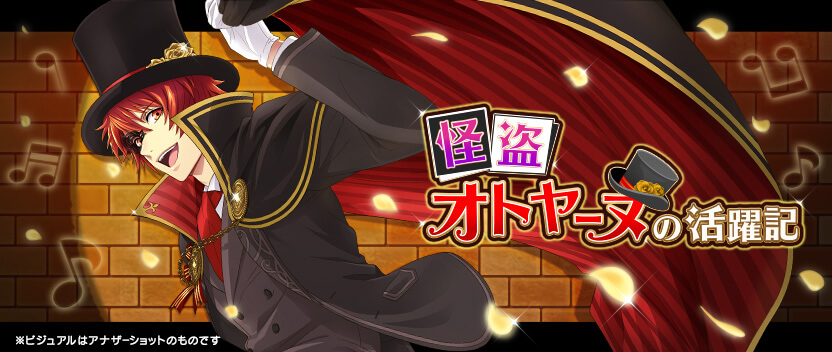 OTOYA｜第4回イベントストーリー投票キャンペーン｜5th