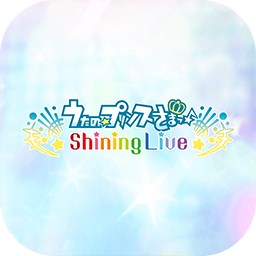 うたの☆プリンスさまっ♪ Shining Live（シャニライ）