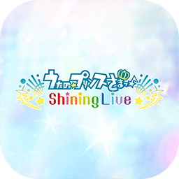 うたの☆プリンスさまっ♪ Shining Live(シャニライ)