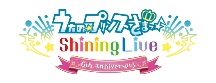 6th Anniversary特設サイト | うたの☆プリンスさまっ♪ Shining Live 6th Anniversary