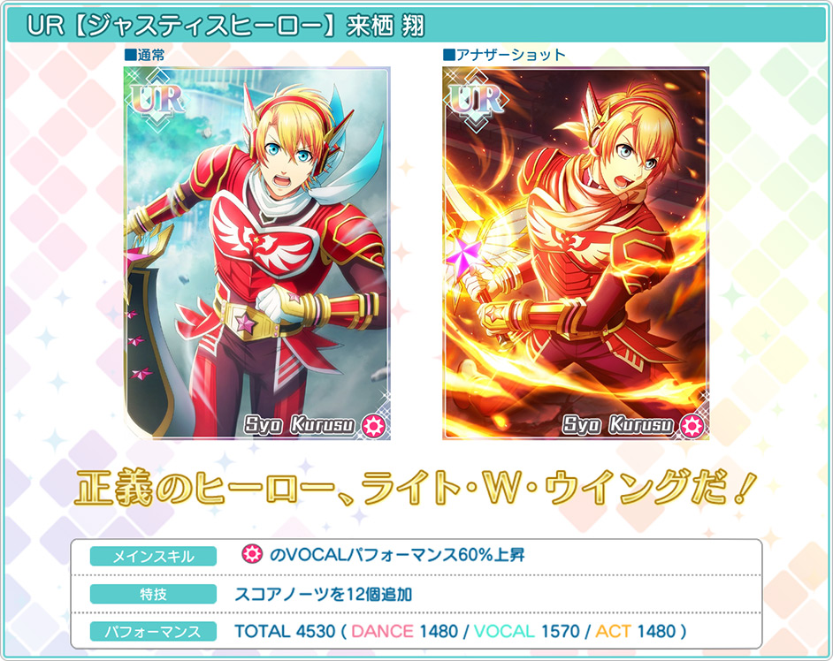 [ 画像 : UR【ジャスティスヒーロー】来栖翔 ]