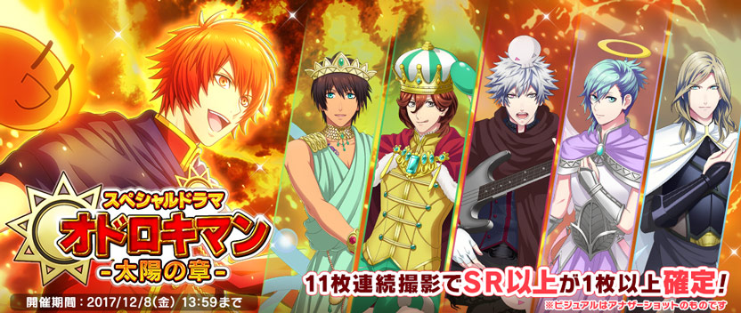 [ 画像 : スペシャルドラマ「オドロキマン」 - 太陽の章 - ※ビジュアルはアナザーショットのものです ]