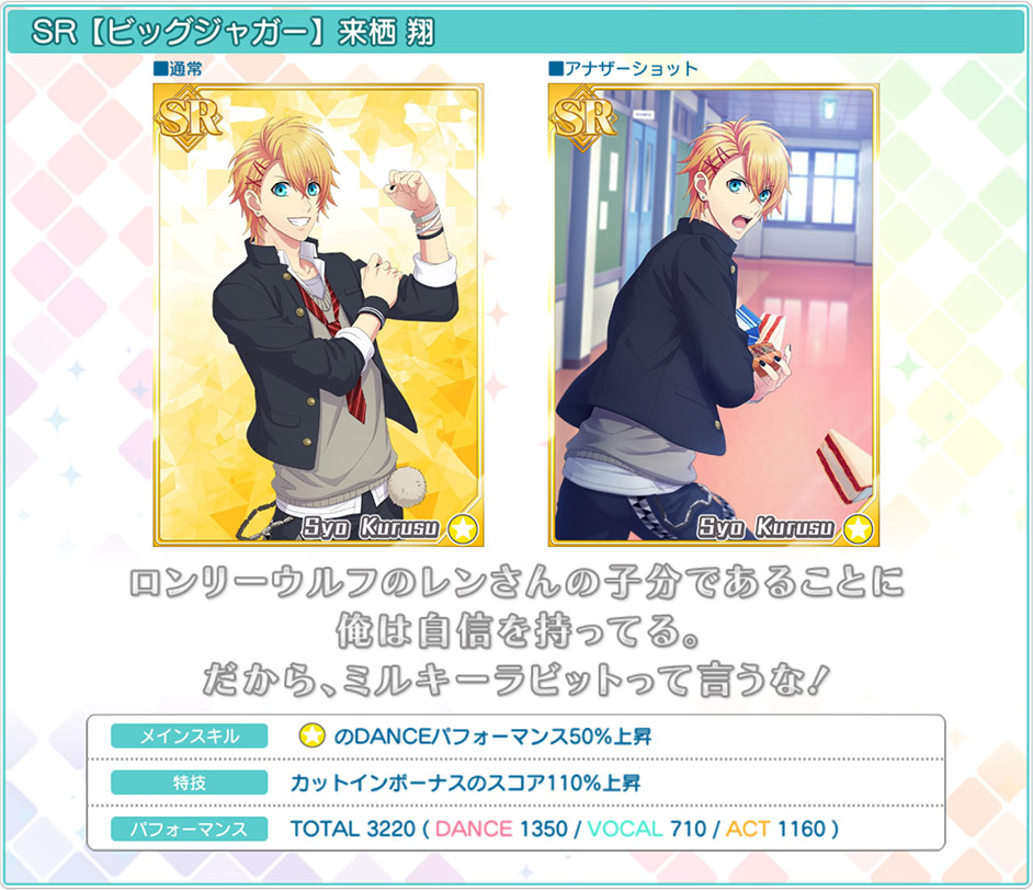 [ 画像 : SR【ビッグジャガー】来栖翔 ]