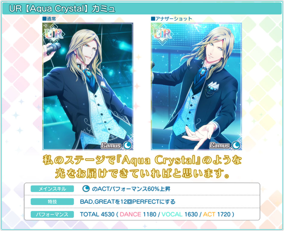 [ 画像 : UR【Aqua Crystal】カミュ ]