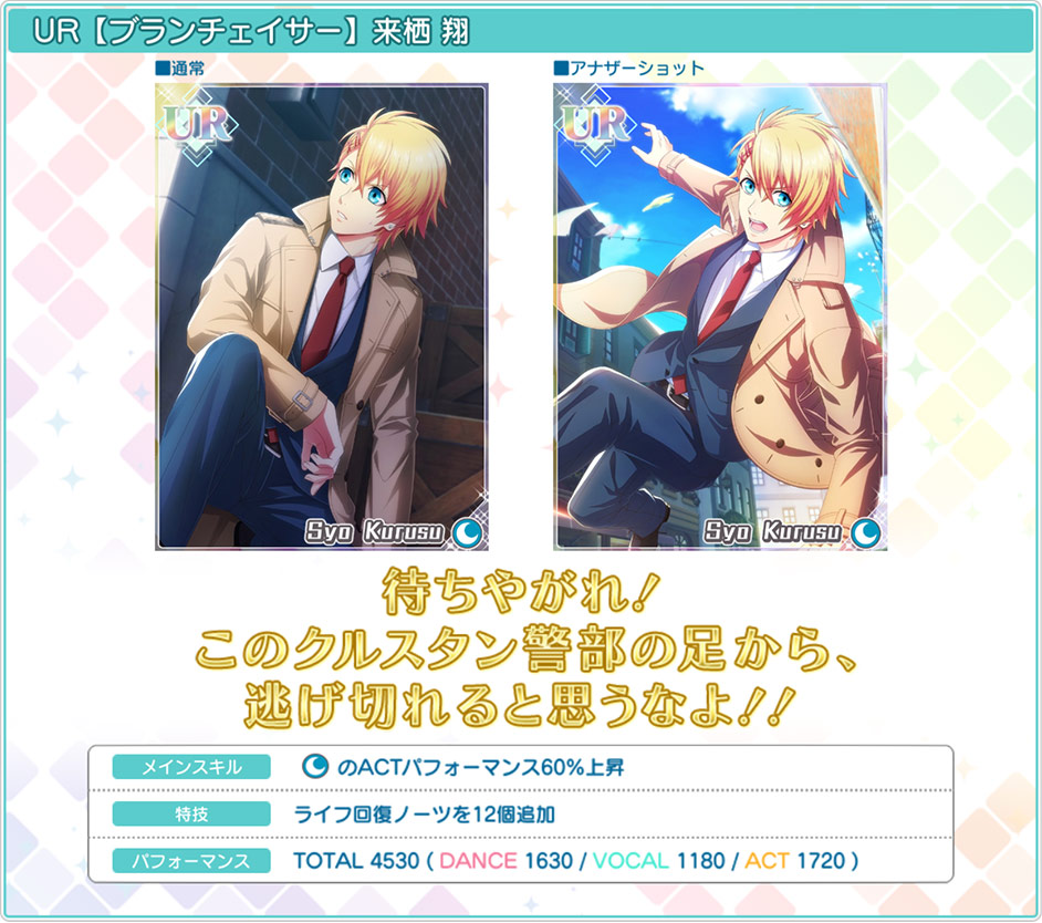 [ 画像 : UR【クルスタン警部の追及】翔 ]
