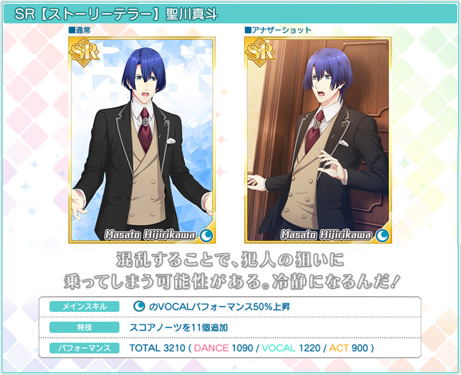 [ 画像 : SR【レンアーティ教授の謀略】真斗 ]