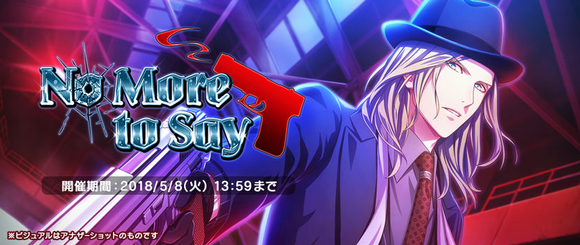 No More to Say ※ビジュアルはアナザーショットのものです