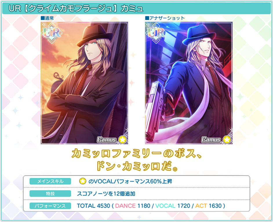 UR【クライムカモフラージュ】カミュ