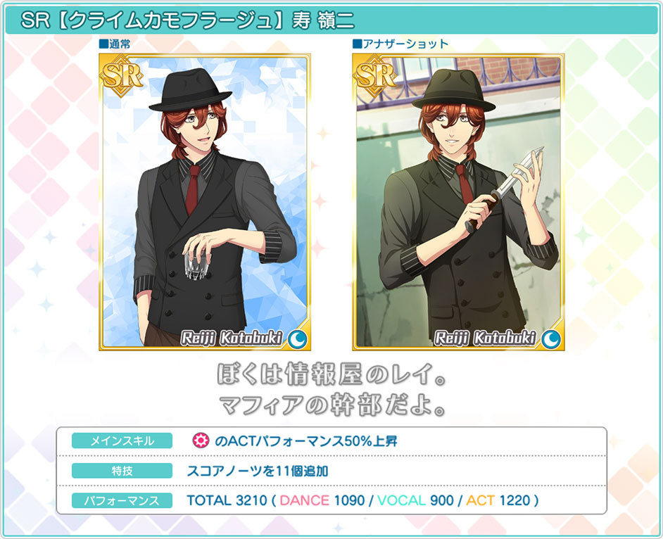 SR【クライムカモフラージュ】寿 嶺二