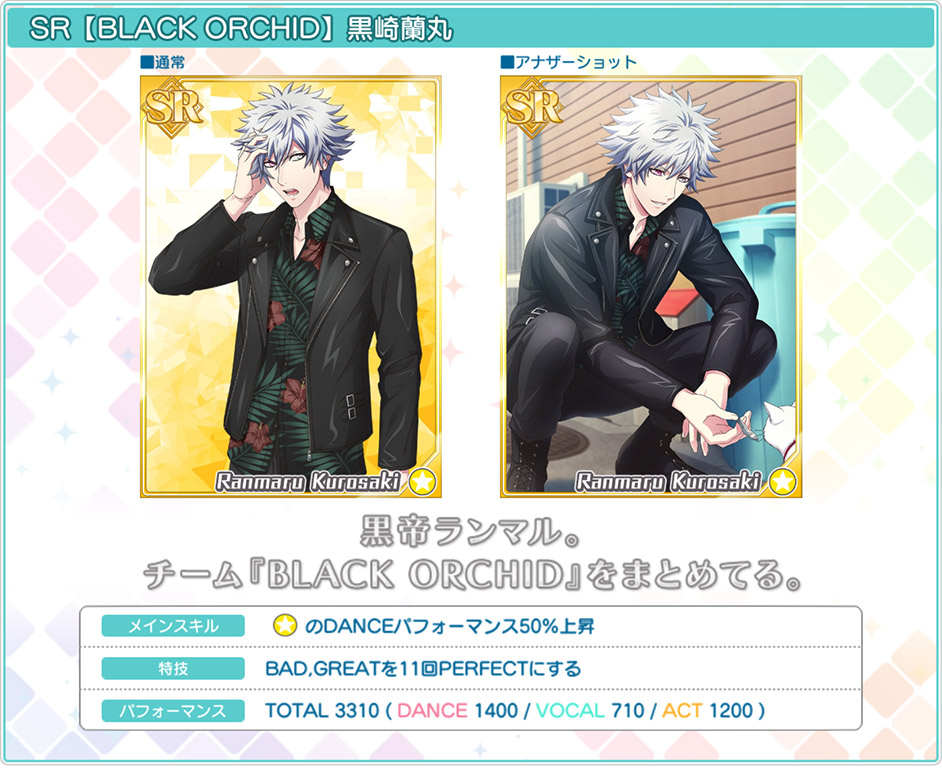 SR【BLACK ORCHID】黒崎 蘭丸