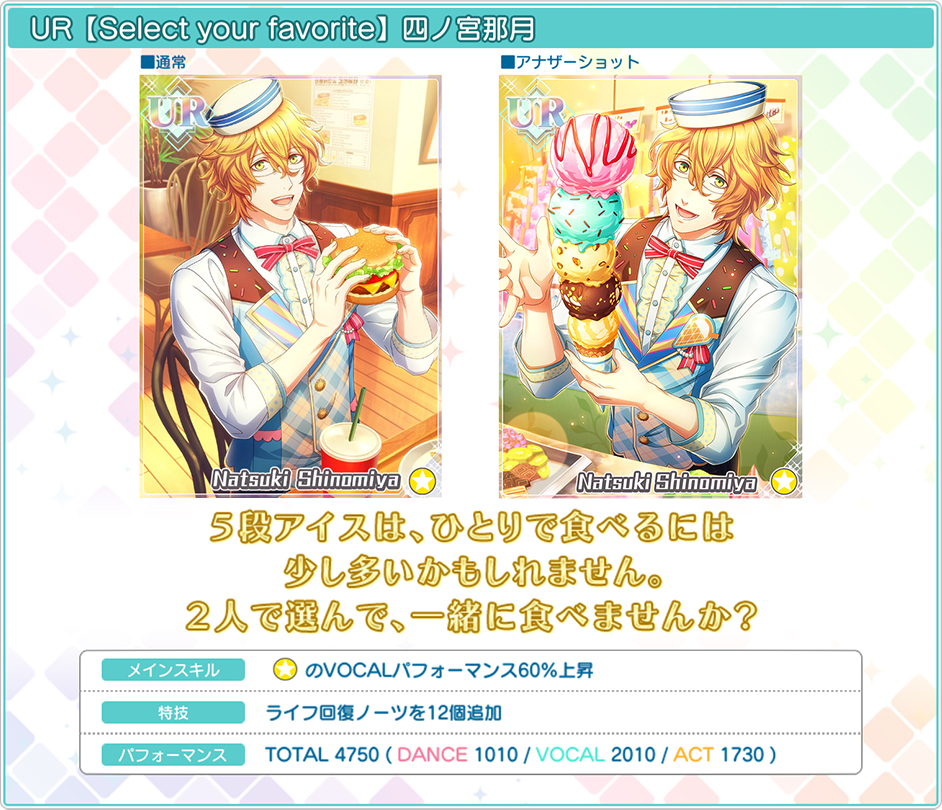 UR【Select your favorite】那月