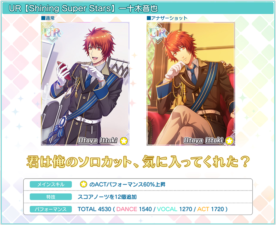 UR【Shining Super Stars】音也