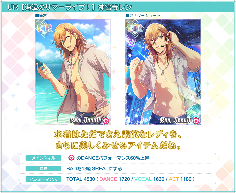 UR【海辺のサマーライブ！】レン