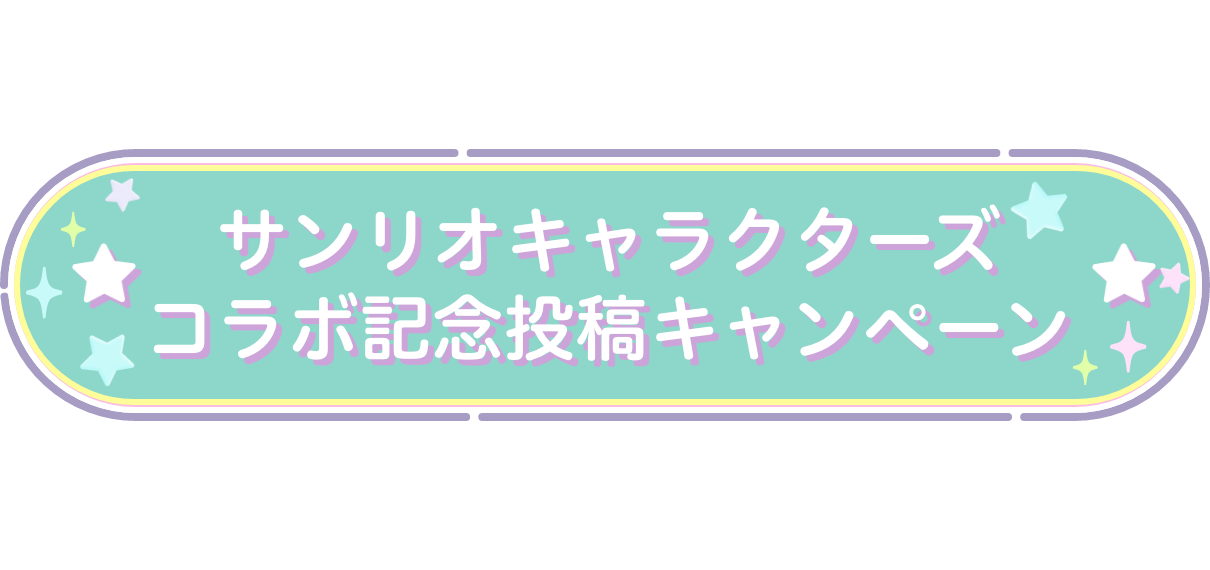 ゲーム内コラボ情報