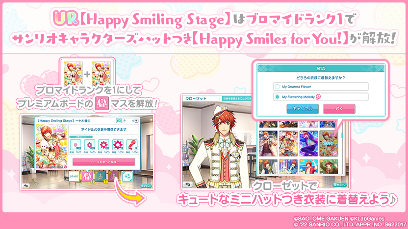 URはブロマイドランク1でサンリオキャラクターズハットつき【Happy Smiles for You!】が解放！