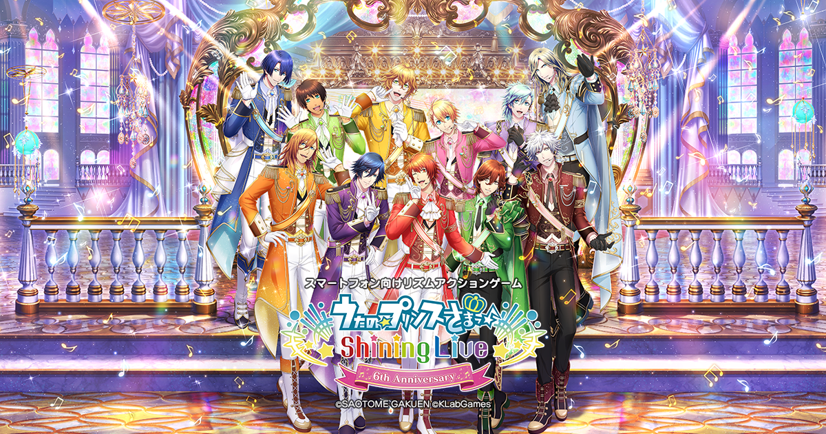 好評配信中 うたの プリンスさまっ Shining Live シャニライ 公式サイト