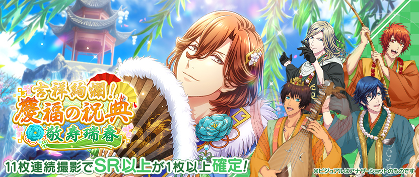 【撮影】「吉祥絢爛！慶福の祝典　敬寿瑞春」スタート！