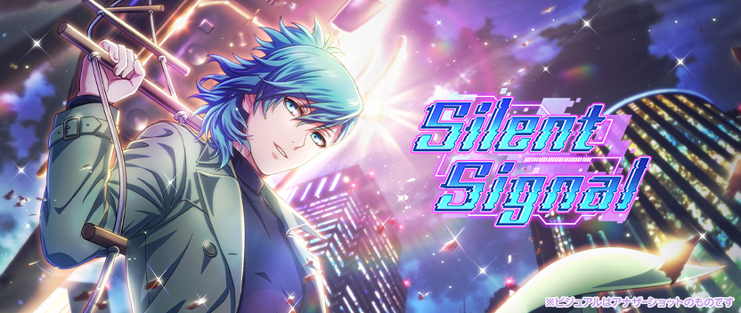 【コレクションイベント】「Silent Signal」開催！