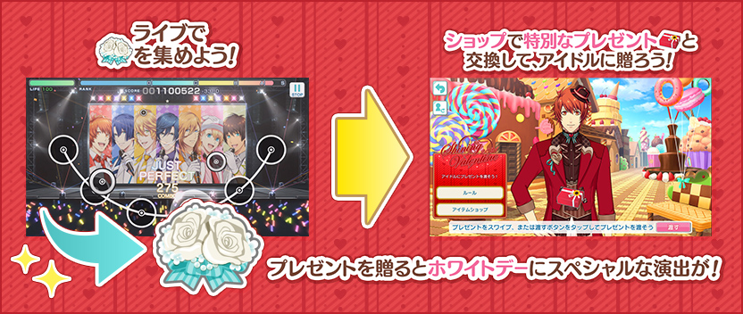 Shining Valentine 2021の遊び方