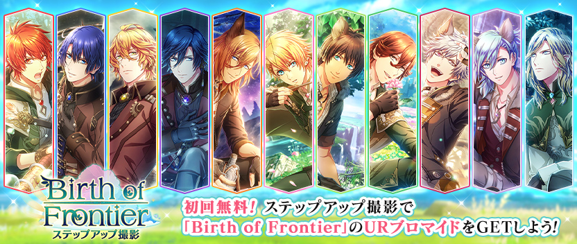 ★ 新情報！新規URブロマイド「Birth of Frontier」登場！