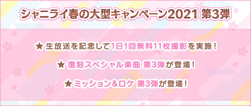 News詳細 うたの プリンスさまっ Shining Live シャニライ 公式サイト