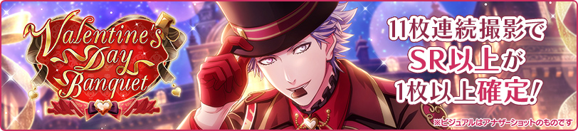Valentine's Day Banquet前半
