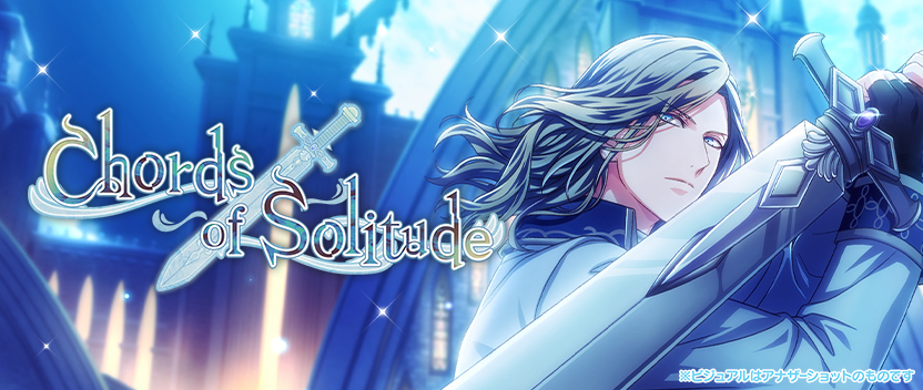 【タウンイベント】「Chords of Solitude」開催！