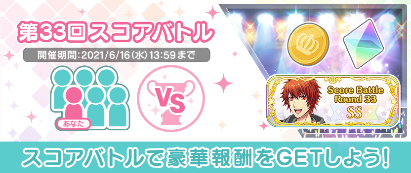 第33回スコバト見出し_JP