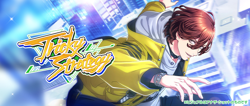 【タウンイベント】「Tricky Strategy」開催！