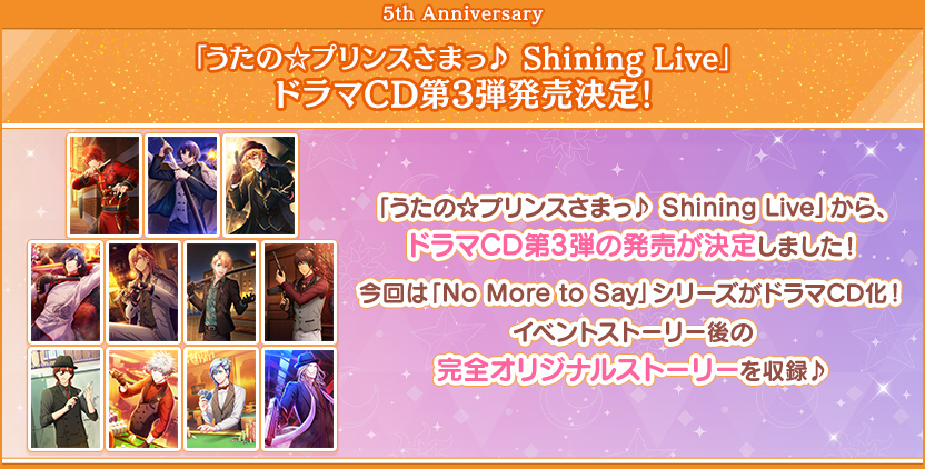 NEWS詳細｜うたの☆プリンスさまっ♪ Shining Live（シャニライ）公式