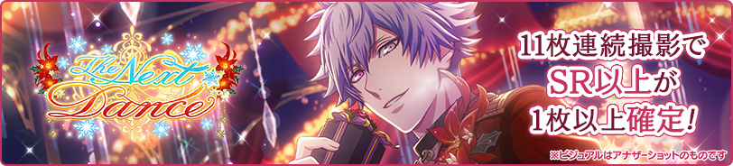 The Next Dance後半