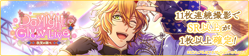 Daylight Glow Live　- 祝賀の調べ -