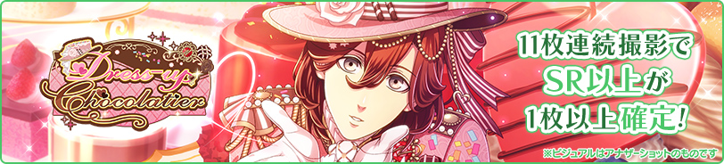 Dress-up Chocolatier後半