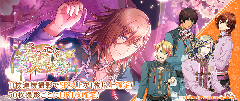 【撮影】「花の雫に月は潤う」前半スタート！