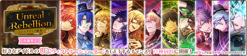 Unreal Rebellion
