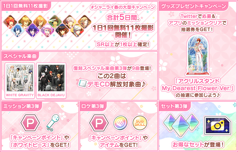 NEWS詳細｜うたの☆プリンスさまっ♪ Shining Live（シャニライ
