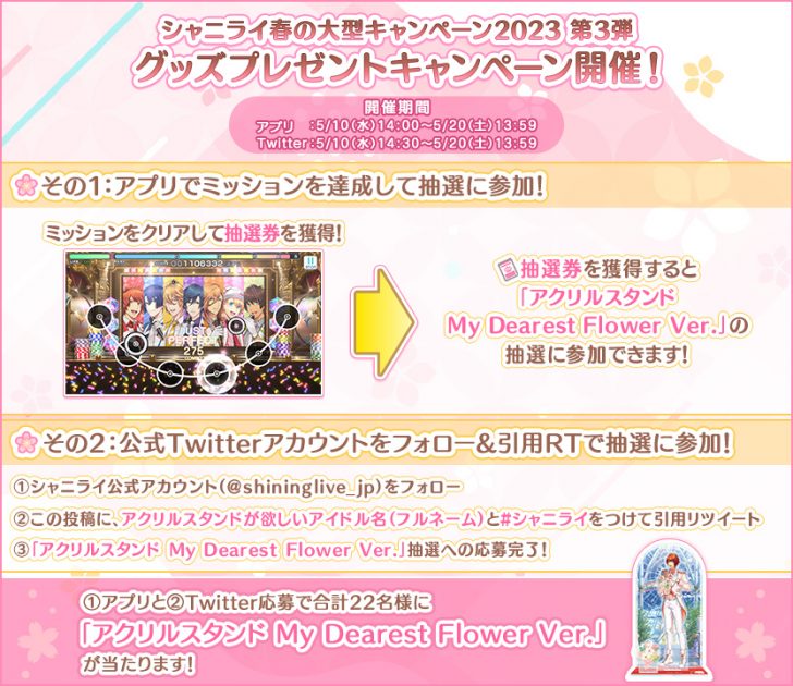 NEWS詳細｜うたの☆プリンスさまっ♪ Shining Live（シャニライ