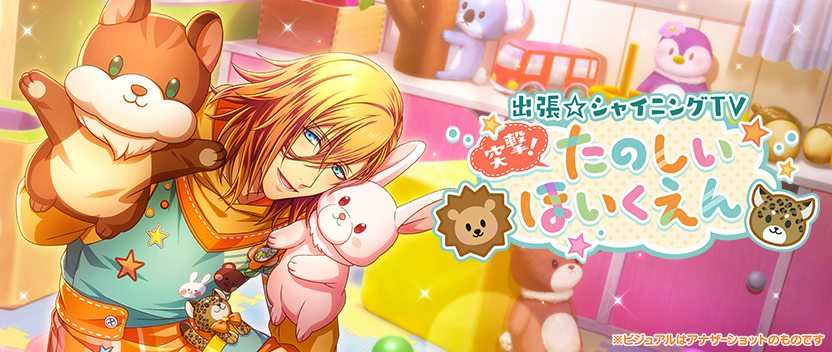 NEWS詳細｜うたの☆プリンスさまっ♪ Shining Live（シャニライ）公式