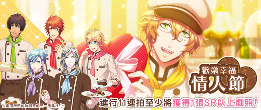 【主題攝影】「歡樂幸福情人節」前半部 正式登場! half