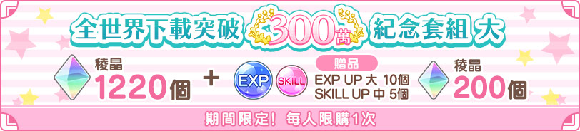 全世界下載突破300萬!