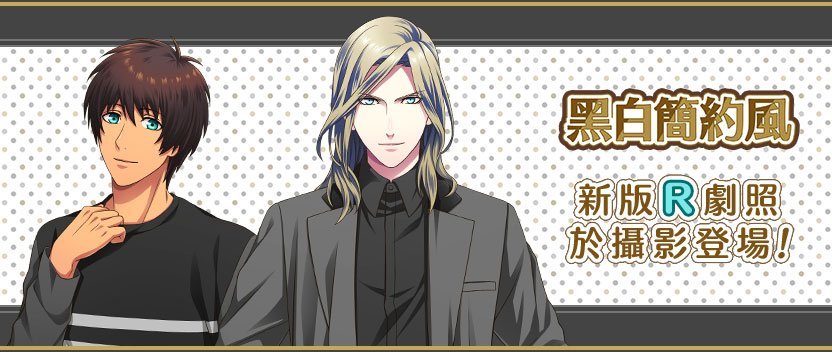 【追加新劇照】新版R劇照,登場!