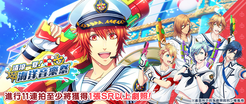 「清涼一夏！海洋音樂祭」前半部 正式登場！