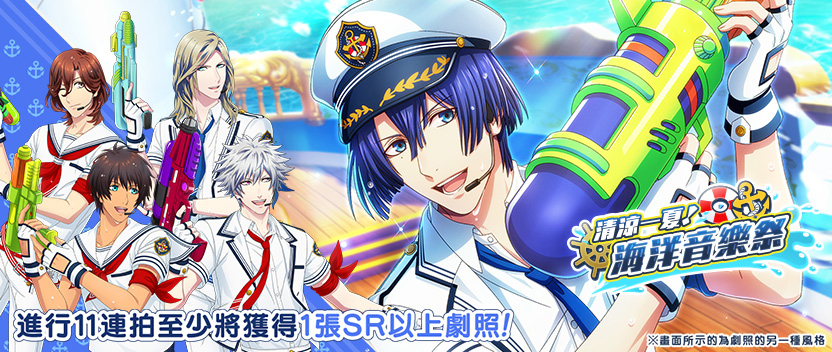 「清涼一夏!海洋音樂祭」後半部 正式登場!