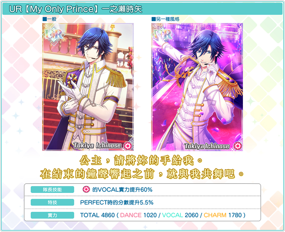 「1st Anniversary Live -PRINCE-」<TOKIYA>