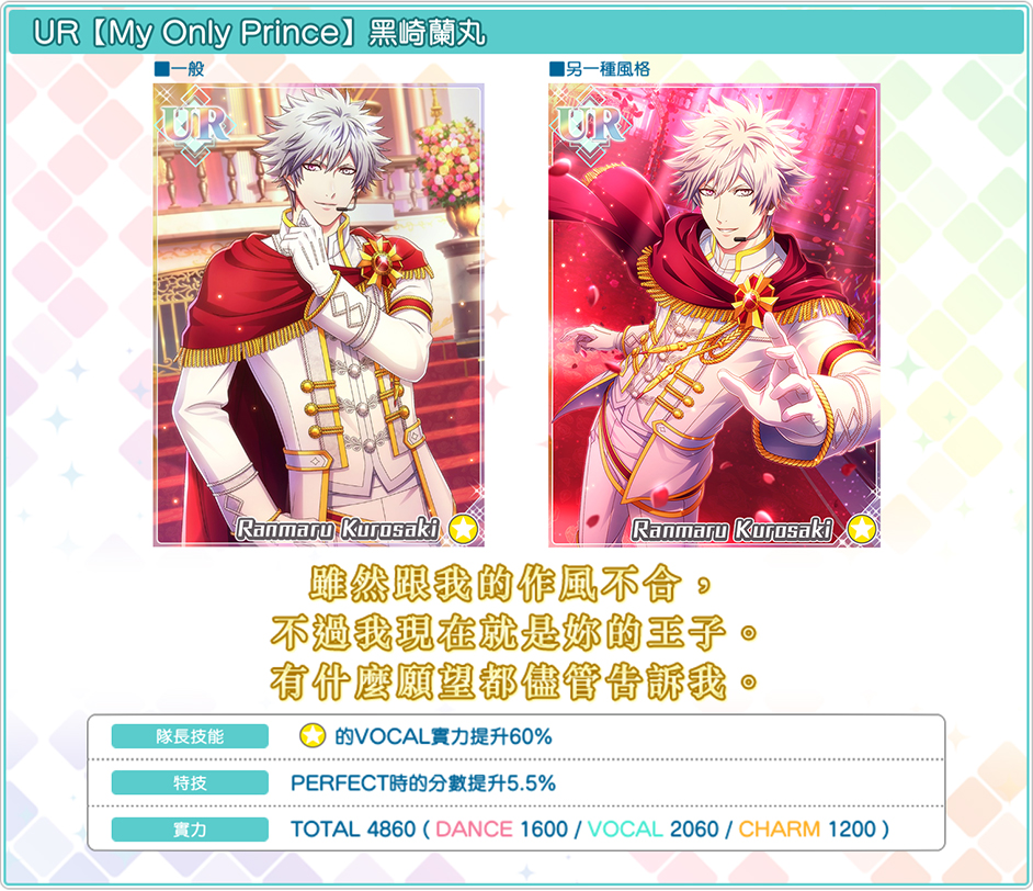 「1st Anniversary Live -PRINCE-」<RANMARU>